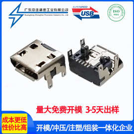 MICRO USB母座5PIN 四脚插板加高1.55双壳卷边 量大免费开模