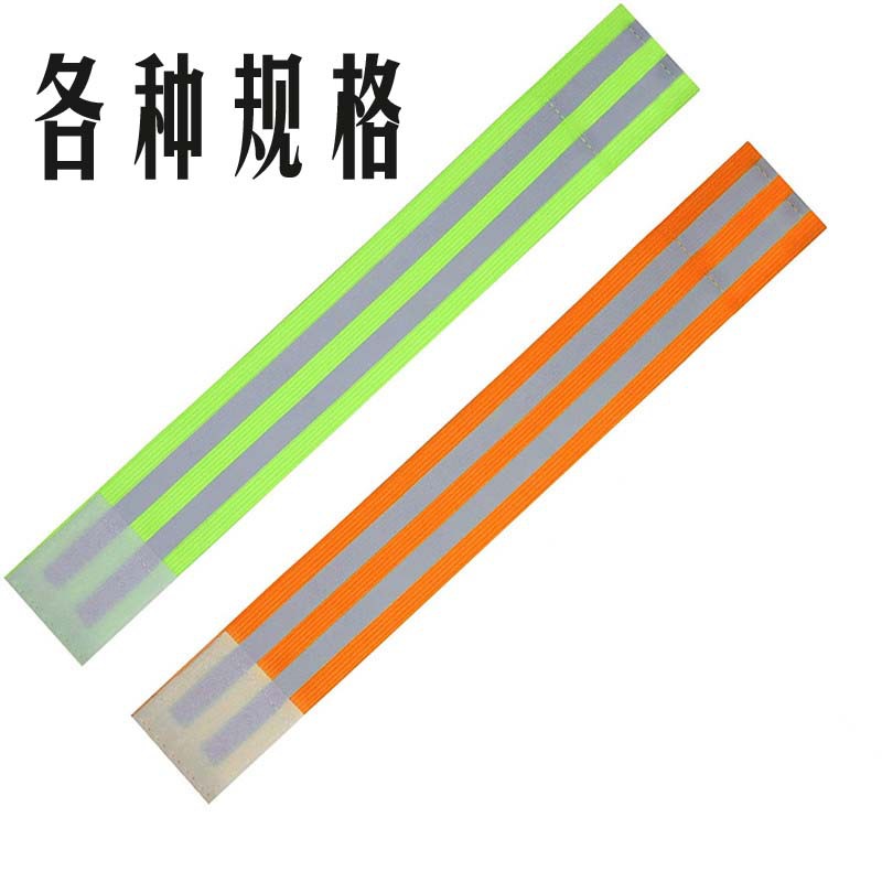 束裤带臂带裤腿绑带弹力自行车骑行跑步夜跑反光腕带束腿带绑腿带