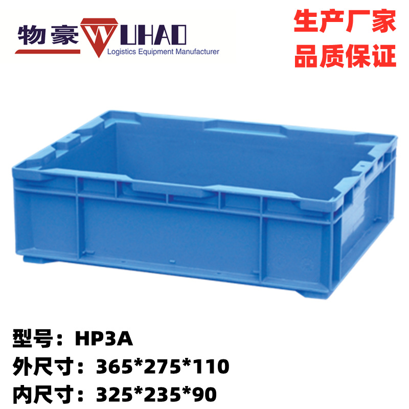 供应物流箱 泉州物流箱　塑料箱　PE塑料箱 HP蓝色胶箱 方便堆高