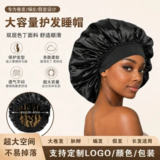 宽边睡帽定制纯色双层缎面护发帽品牌贴牌来样加工厂家批发外贸款