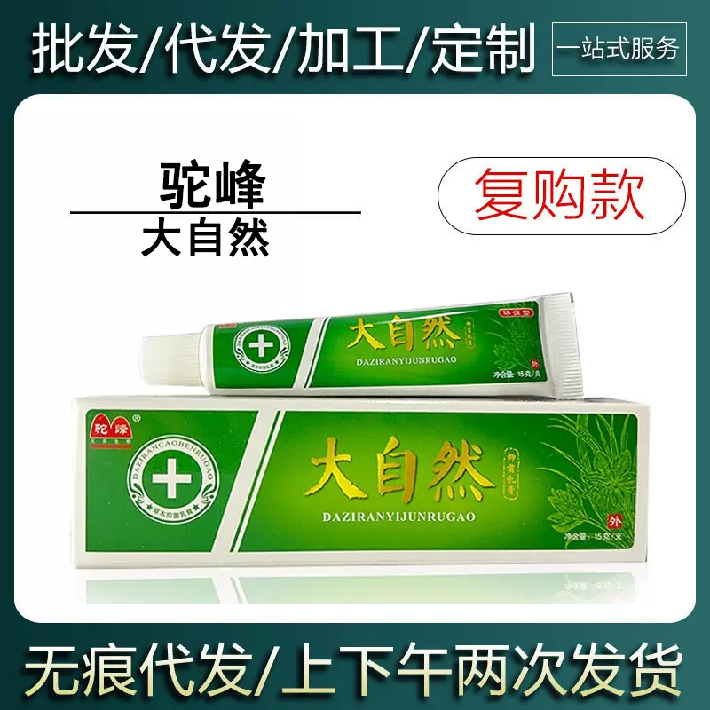 【现货当天发货】驼峰大自然乳膏软膏草本乳膏皮肤外用软膏