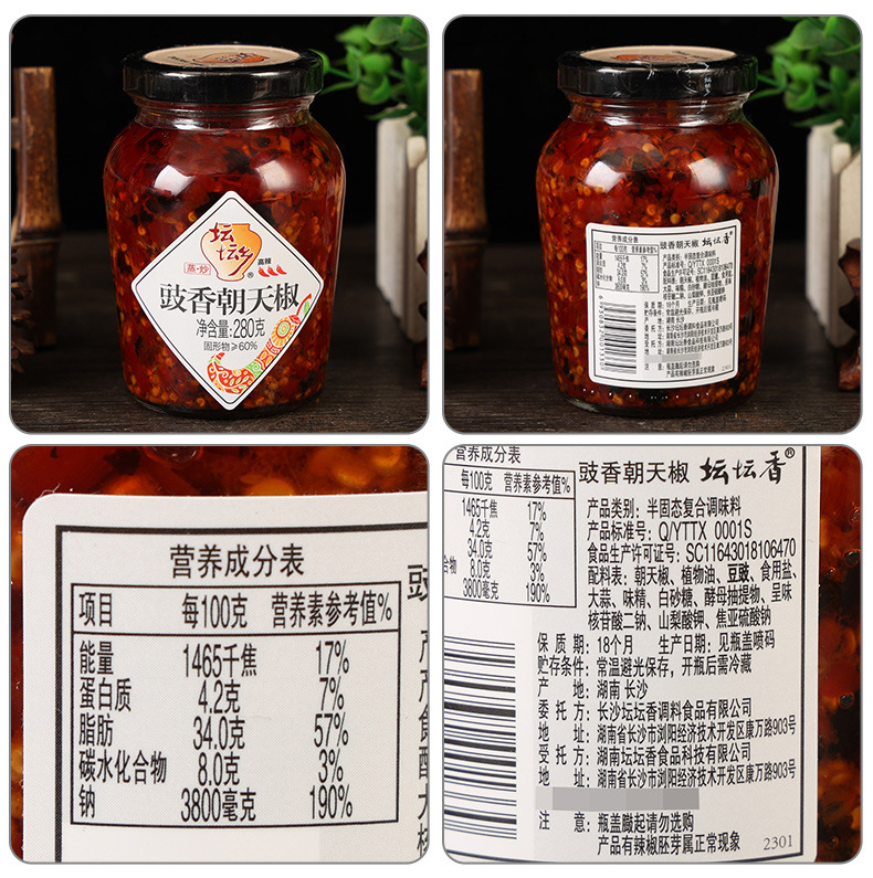 配料-坛坛乡豉香朝天椒280克.jpg