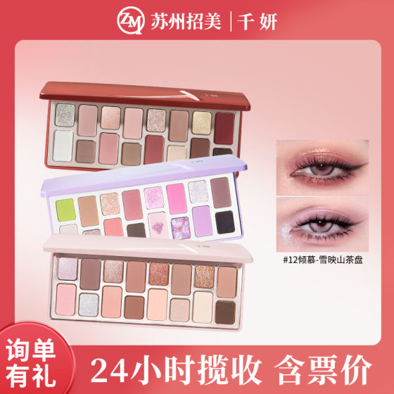[Hot Sale] Qian Yan 16-color eye shadow plate floating life admires color makeup multi-color cement smoked Christmas eye shadow