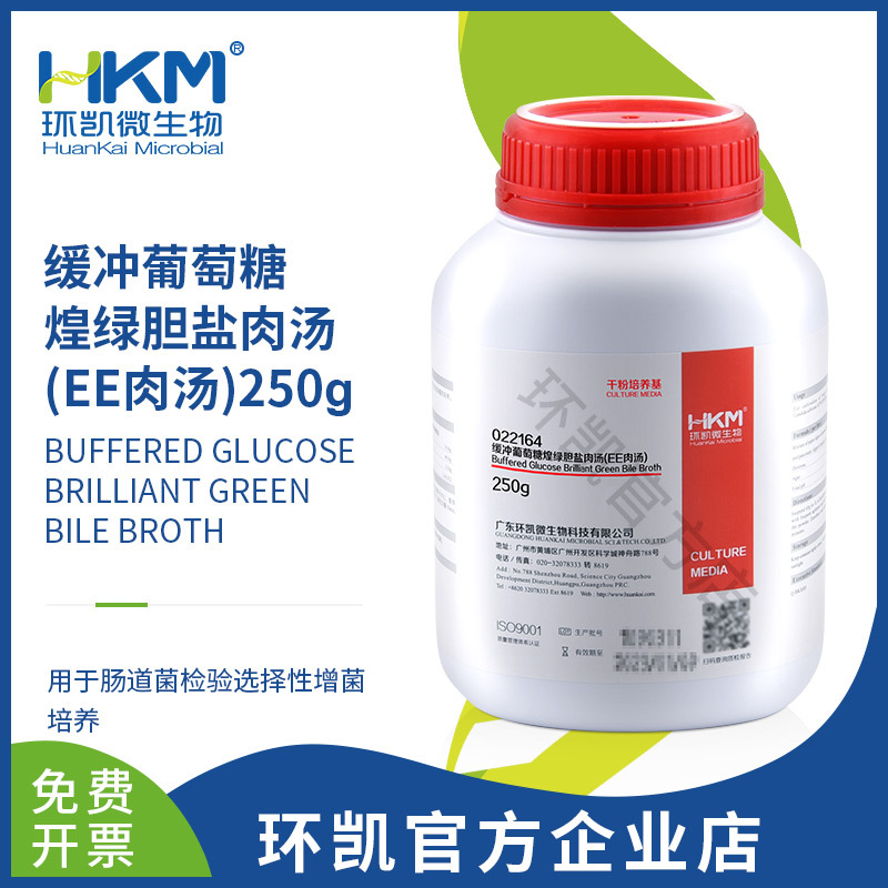 缓冲葡萄糖煌绿胆盐肉 EE肉汤 肠杆菌科检验广东环凯厂家直销