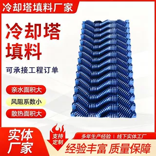 冷却塔填料厂家PVC S 波冷却塔填料方形横流凉水塔淋水散热片定制