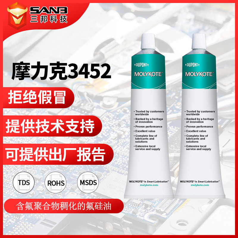 杜邦Molykote摩力克3452 Grease 耐腐蚀氟硅酮润滑脂 防摩擦润滑