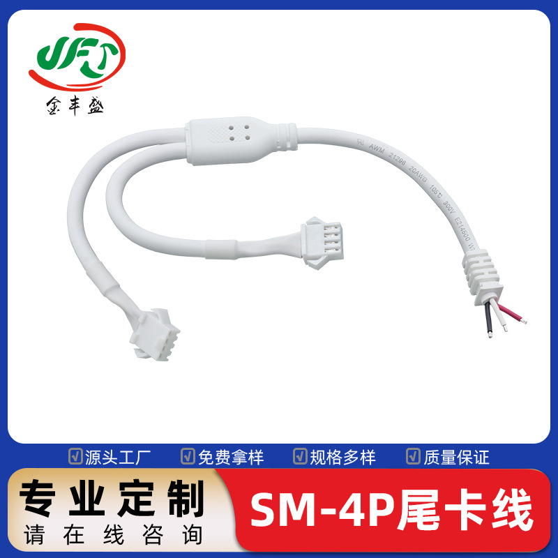 SM-4P尾卡线一分二飞机头线汽车GPS定位器端子线车载追踪器电源线