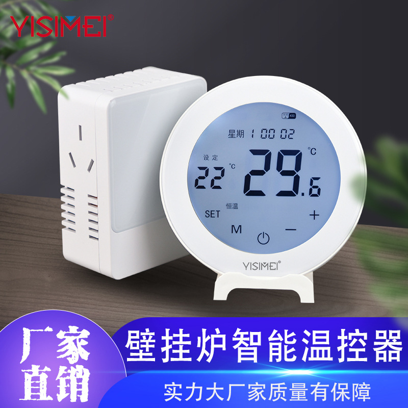 意斯美WiFi智能地暖温控器电暖锅炉壁挂炉温度远程控制面板