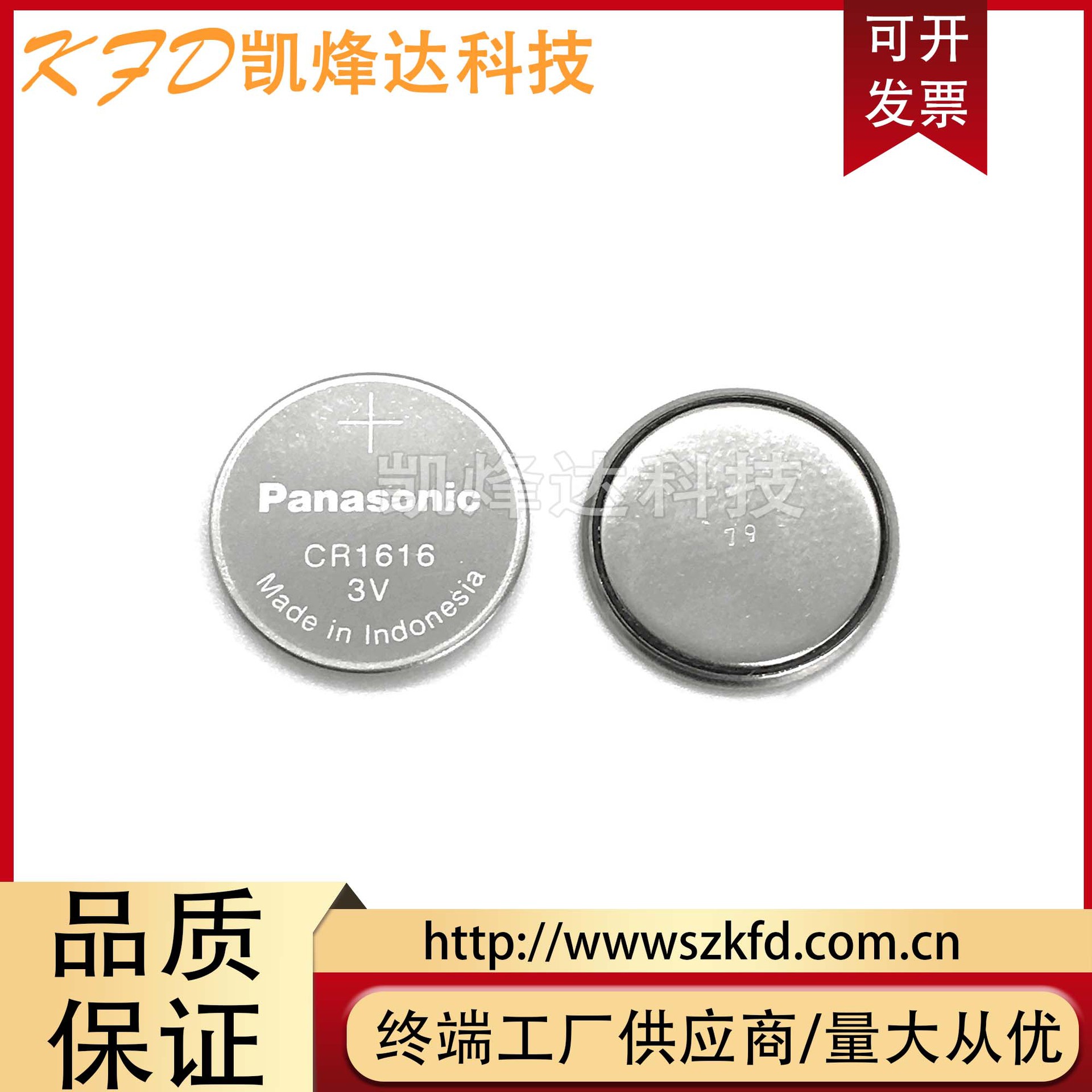松下CR1616纽扣电池3v东风本田雅阁八代思域锋范飞度CRV汽车钥匙