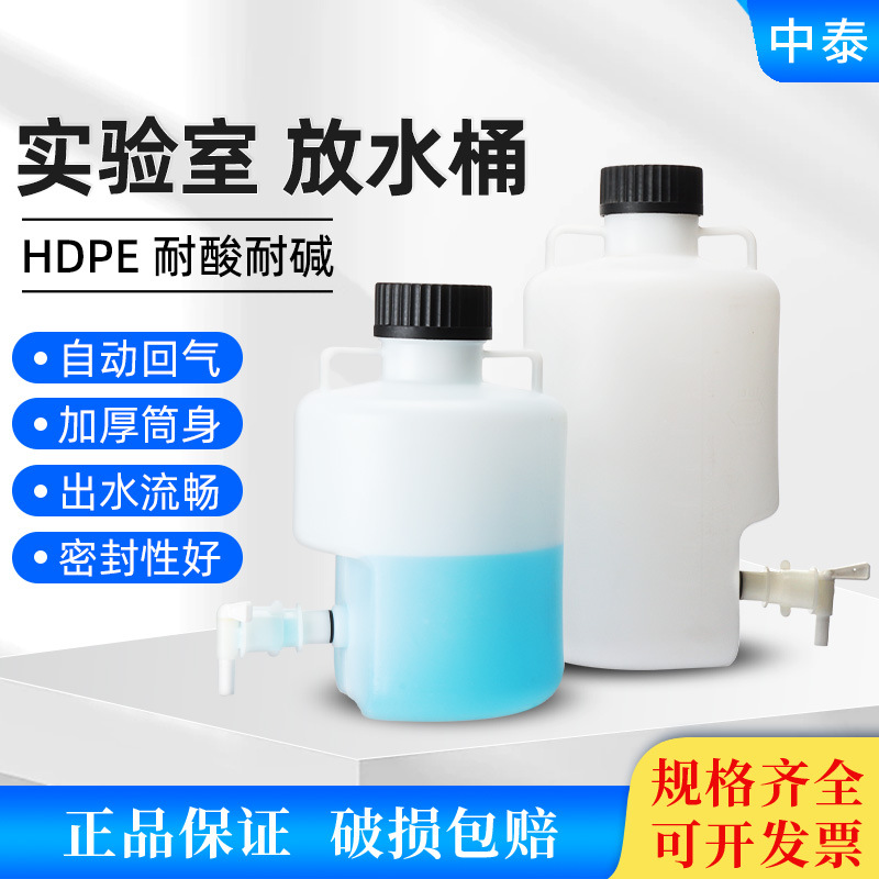 5L/10L/25L塑料放水桶 实验室放水瓶下口瓶龙头瓶带水龙桶 耐酸碱