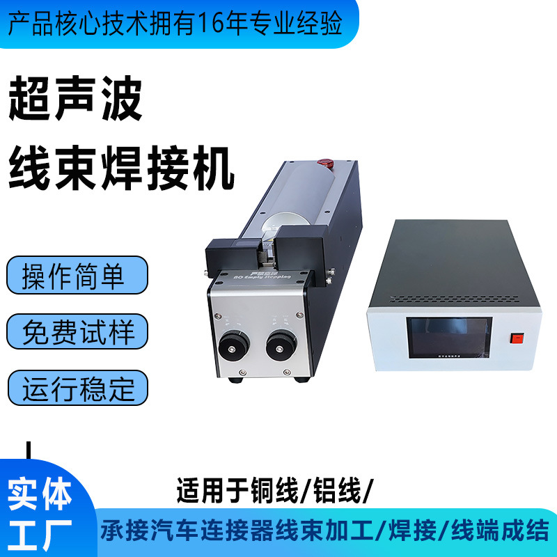 Ultrasonic wave Wire harness Welding machine automobile Enameled Copper wire Aluminum welding intelligence fully automatic Efficient