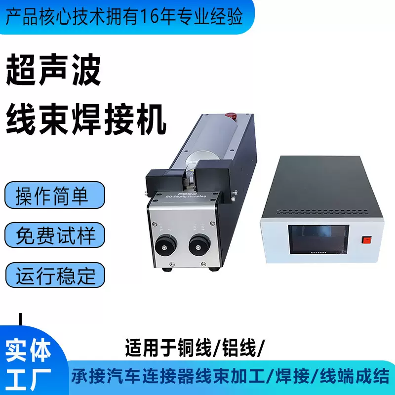 超声波线束焊接机汽车多股电铜漆包线铜线铝线焊接智能全自动高效