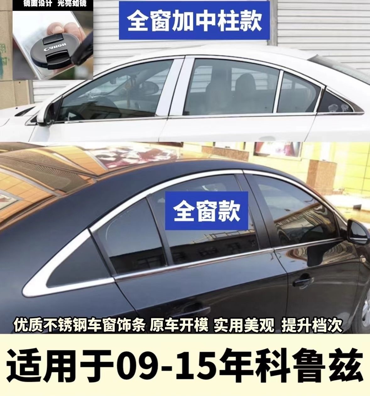 09-15 Models of the Classic Cruze Car Window Trim Strips Modified with Stainless Steel Trim Strips for the Cruze Window Edges