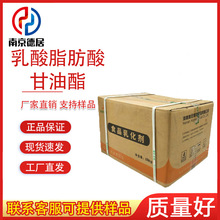 乳酸脂肪酸甘油酯 LACTEM用于稀奶油 肉制品面团 食品级 乳化剂
