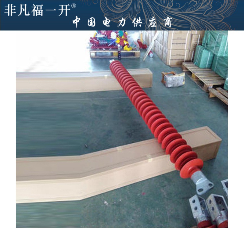 高压复合横担绝缘子FS-220/8 FS-220/10硅橡胶横担绝缘子厂家直销