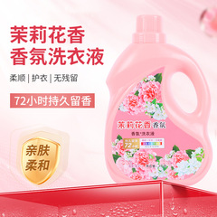 厂家批发香氛大师洗衣液家庭装大容量柔软去污持久留香洁净馨