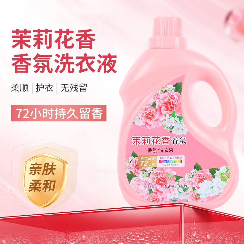 厂家批发香氛大师洗衣液家庭装大容量柔软去污持久留香洁净馨|undefined