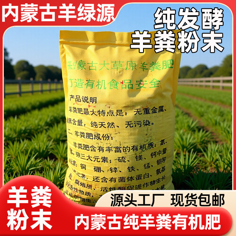 内蒙古发酵羊粪肥40kg/袋纯发酵羊粪粉末花卉果蔬大棚种植肥料