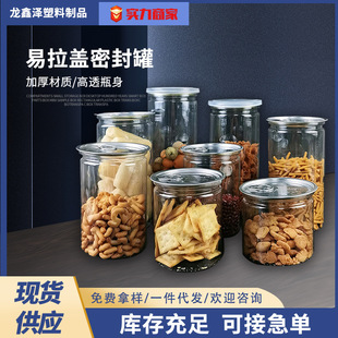 85 Caliber Pet Spiral Easy-Pull Lid Storage Sealed Jar Wide Mouth Transparent Jar Wholesale Scented Tea Dried Fruit Storage Jar