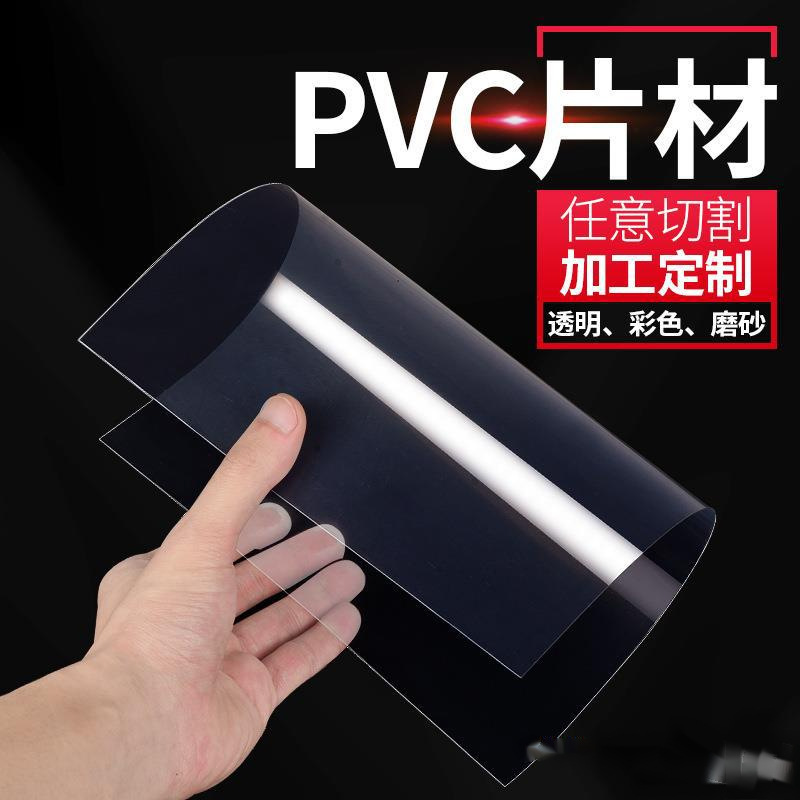 透明亚克力板材0.2 0.3 0.5 0.6 0.8 1mm塑料玻璃板pvc透明硬薄