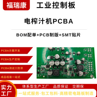 Juicer Pcba Circuit Board Copy Board Proofing Patch Processing Welding Single-Sided Multi-Layer Pcb Circuit Board Power Supply