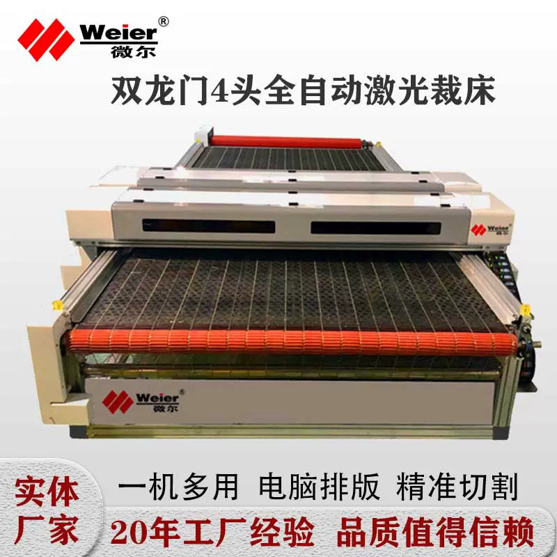 山东微尔定制毛绒玩具布料多头数控裁床激光全自动智能切割机设备