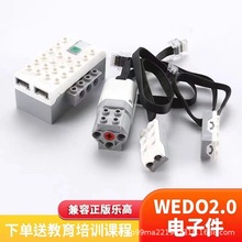 兼容乐高wedo2.0电子件 wedo集线器 wedo马达 45300主机 积木包