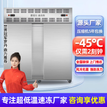 速冻柜商用零下45度风冷包饺子海鲜饼盘生胚急冻柜插盘冰箱速冻机