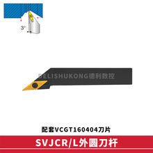 93度外圆数控刀杆 SVJCR SVJCL 1616H16 2020K16 2525M16 3232P16