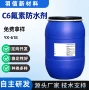 三防优异防水防污整理剂