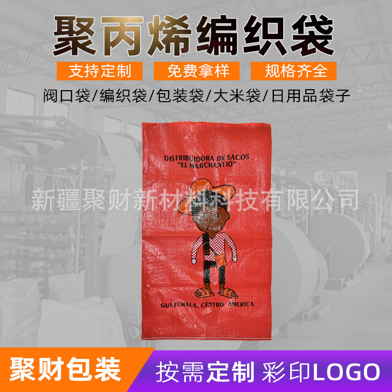 印刷50公斤粮食包装pp农业编织袋