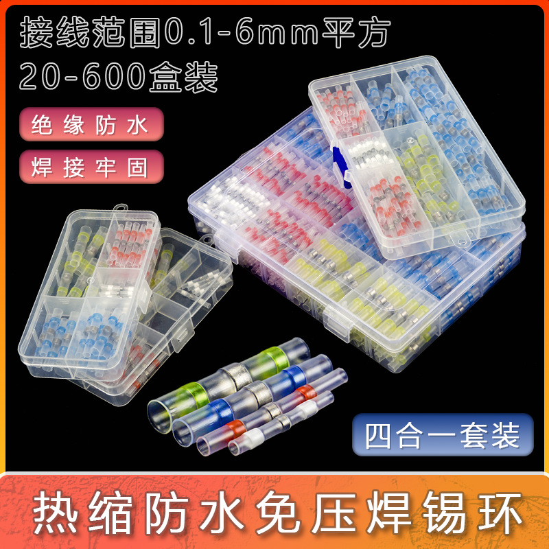SST系列热缩防水免压焊锡环屏蔽线保护连接器中间管焊接端子盒装
