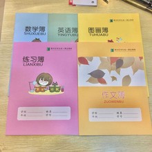 宁波市鄞州区学生统一课业簿册32K加厚拼音簿拼田簿田字格数学簿