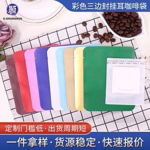Color three-side seal hanging ear Kraft paper bag aluminum coffee bag non-woven fabric hand punch drip filter hanging ear coffee filter bag