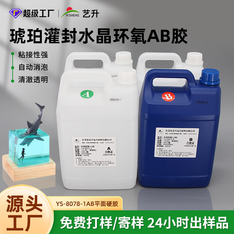 批发透明环氧树脂ab胶琥珀灌封胶水水晶胶小饰品灌注胶滴胶包埋