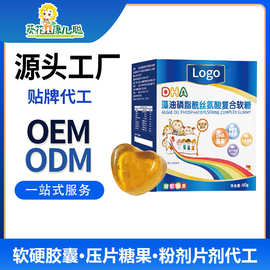 DHA藻油磷脂酰丝氨酸复合软糖OEM营养软糖贴牌定制工厂代加工软糖