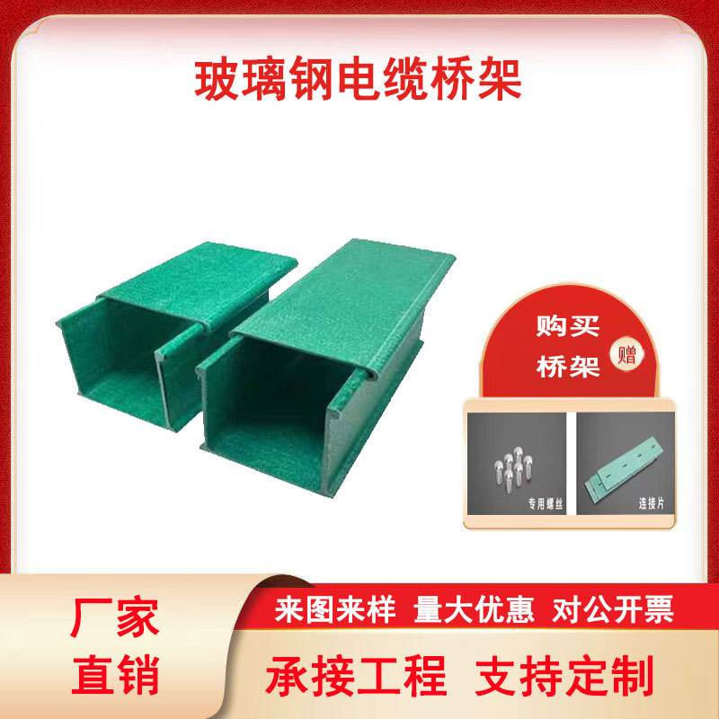 玻璃钢电缆桥架拉挤型材方管圆管矩形管角钢檩条工字钢电缆槽玻纤