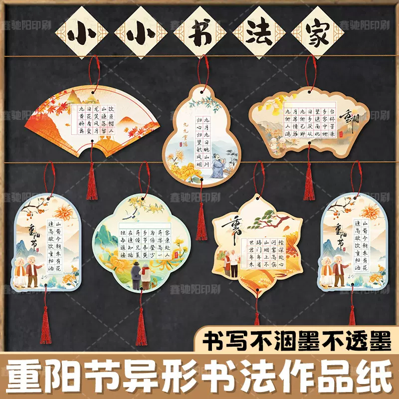 重阳节书法纸班级古诗词五言七言作品纸硬笔田字格练字书法专用纸