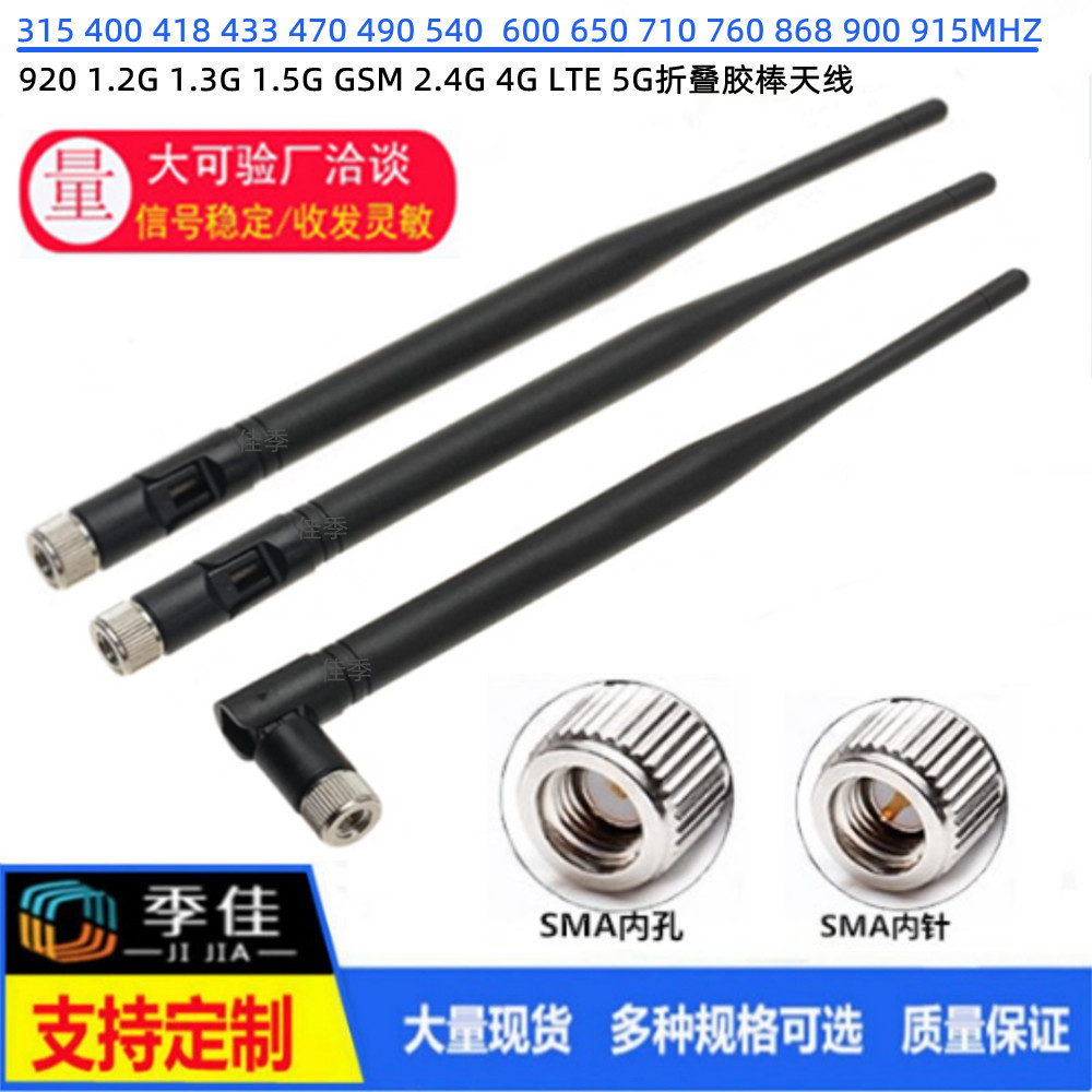 780/868/915MHz高增益无线模块/数传电台/DTU/923m物联网胶棒天线