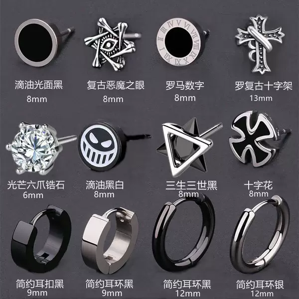 Punk style earrings men's combination fashionable men's ruffian handsome simple titanium steel earrings neutral style earring personality roman numerals