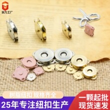 厂家直销现货梅花磁扣手缝钮扣箱包服装DIY隐形子 母磁铁暗扣