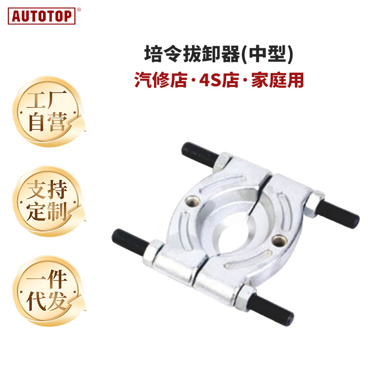 中型培令拨卸器轴承拉码变速箱轴承拆卸器 汽修汽保工具