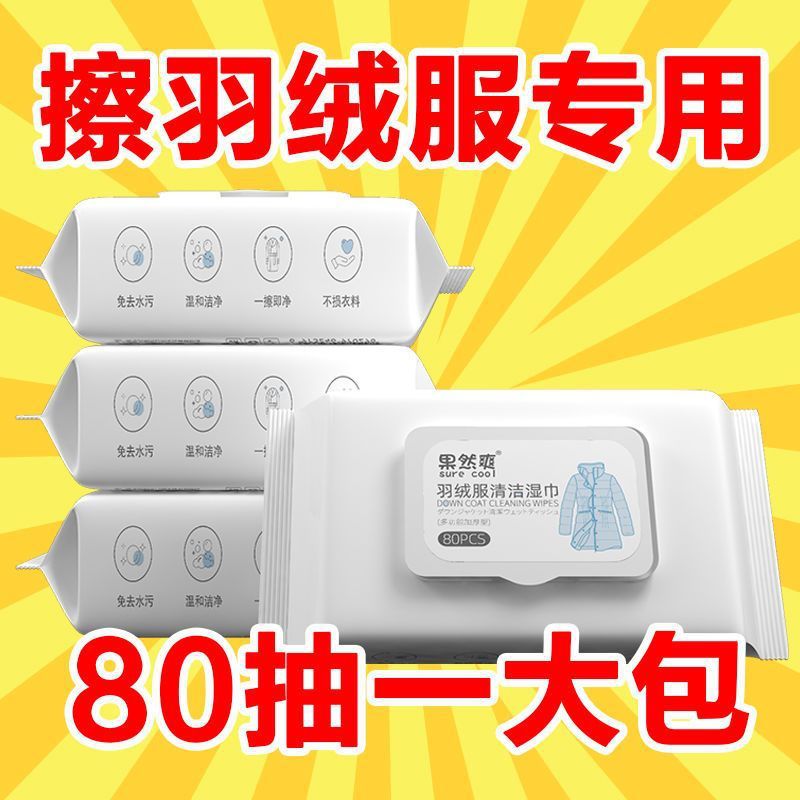 3팩 [데일리 스타일] 물 없이 닦아내는 워셔블 다운 재킷 [케어] 클리닝 +