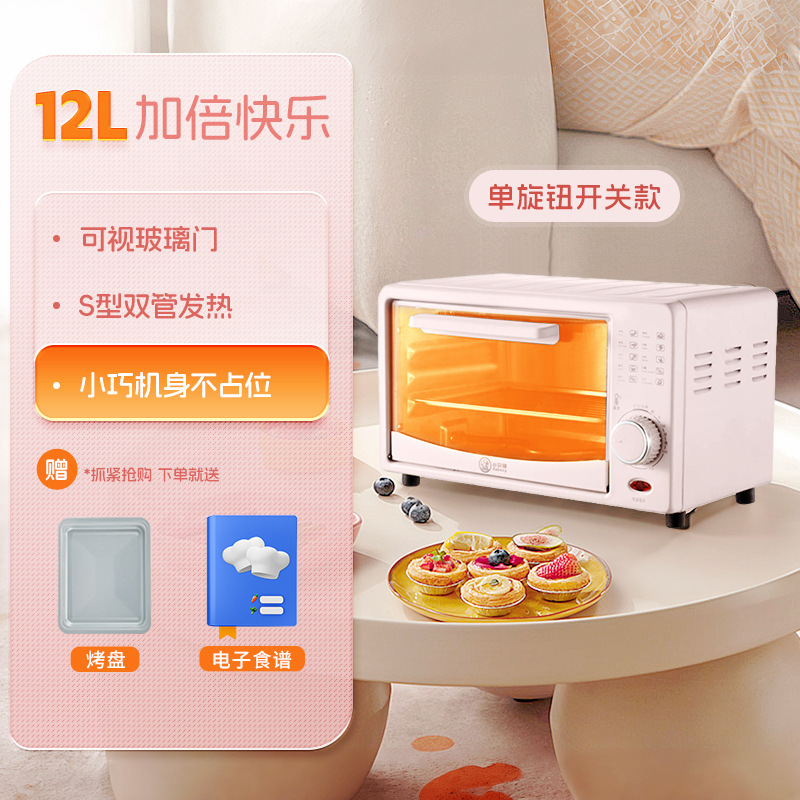 小贝猪烤箱家用小型12L升新款迷你小烤箱小容量烤炉多功能电烤箱|undefined