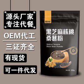 黑芝麻核桃桑葚粉黑豆粉芝麻糊代餐粉冲饮支持代发诚邀批发代理