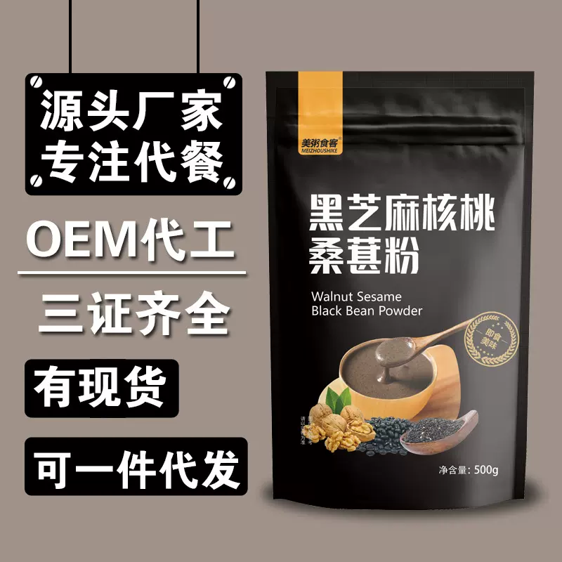 黑芝麻核桃桑葚粉黑豆粉芝麻糊代餐粉冲饮支持代发诚邀批发代理