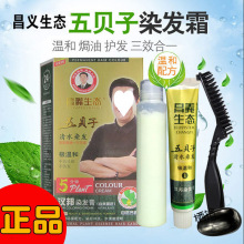 昌义生态五贝子染发剂纯植物清水自然黑赵本山代言彩盖白80ml*2