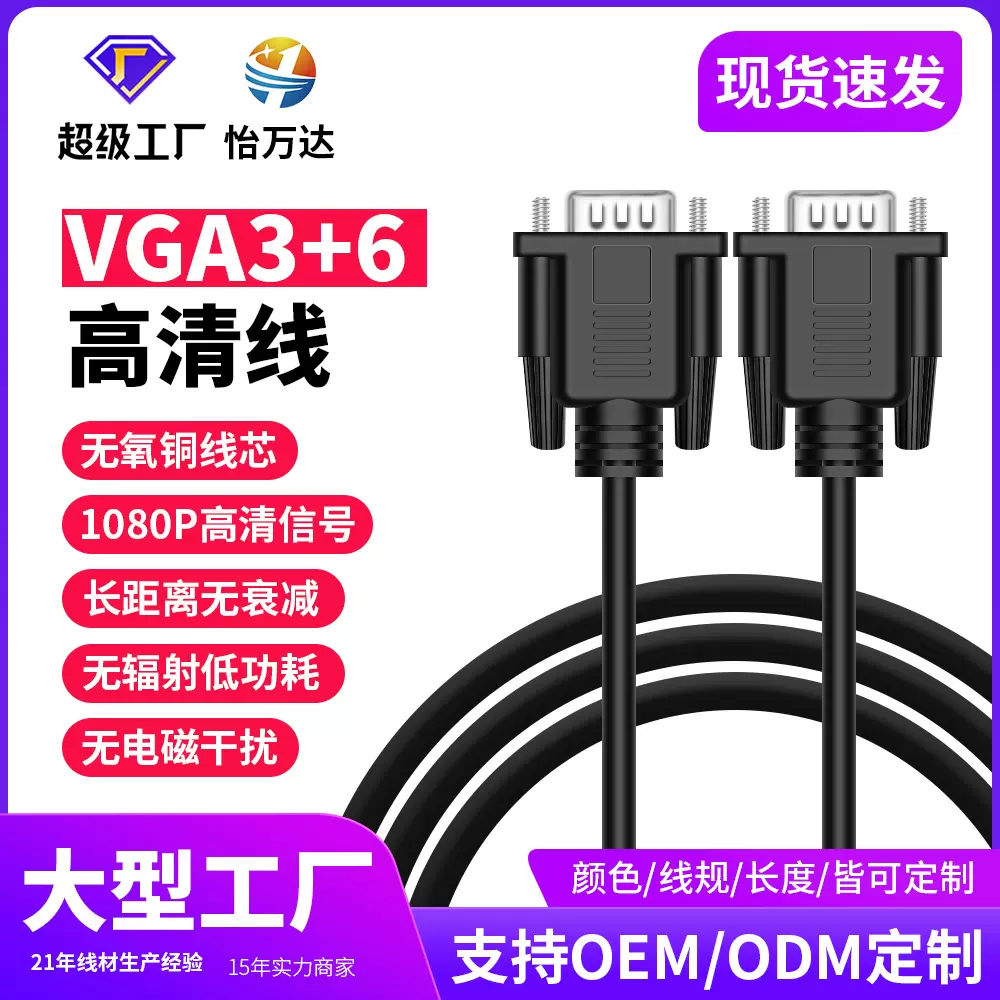 现货双磁环vga线游戏机用vga线  电脑连接线vga线视频线VGA高清线
