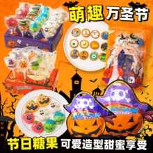 万圣节糖果恐怖软糖网红散装儿童卡通零食搞怪棉花糖创意节日礼物
