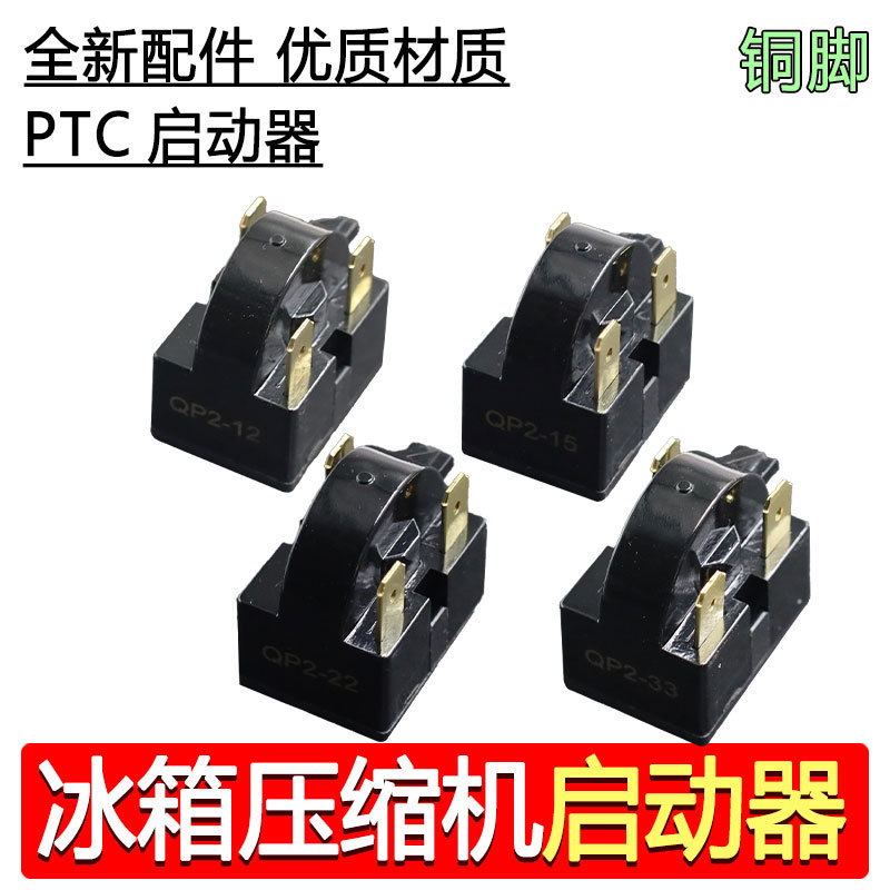 Refrigerator Starter Freezer Compressor Overload Protection Starter Butterfly Hammer PTC Starter 234 Pin
